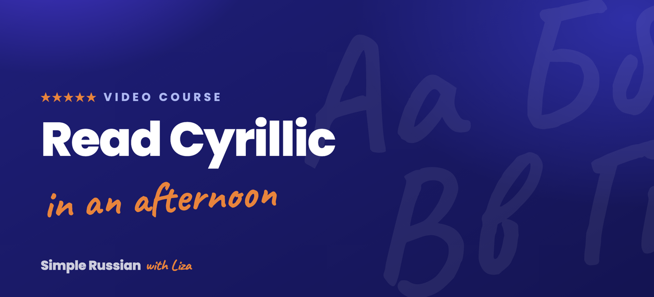 Read Cyrillic in an Afternoon
