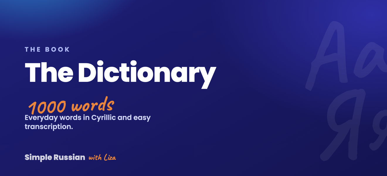 Simple Russian Dictionary